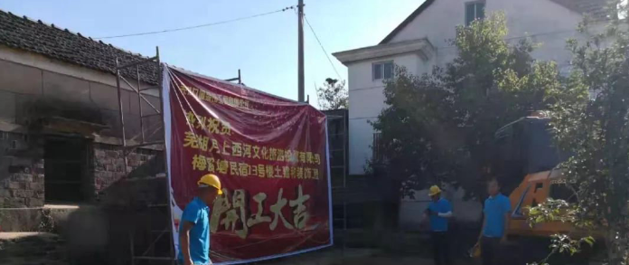 九城裝飾“進(jìn)軍”民宿項(xiàng)目——梅溪塘民宿13號(hào)樓土建和裝飾工程開工大吉